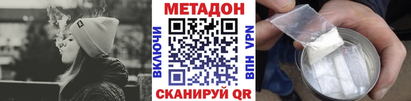 Метадон methadone  купить закладку  Усть-Катав 